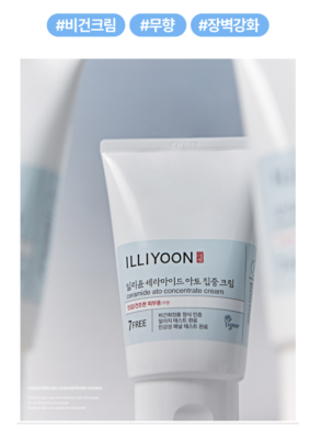Crème Concentrée Illiyoon Ceramide Ato 200ml - K-Beauty - Soin Intense Pour Peau Sèche
