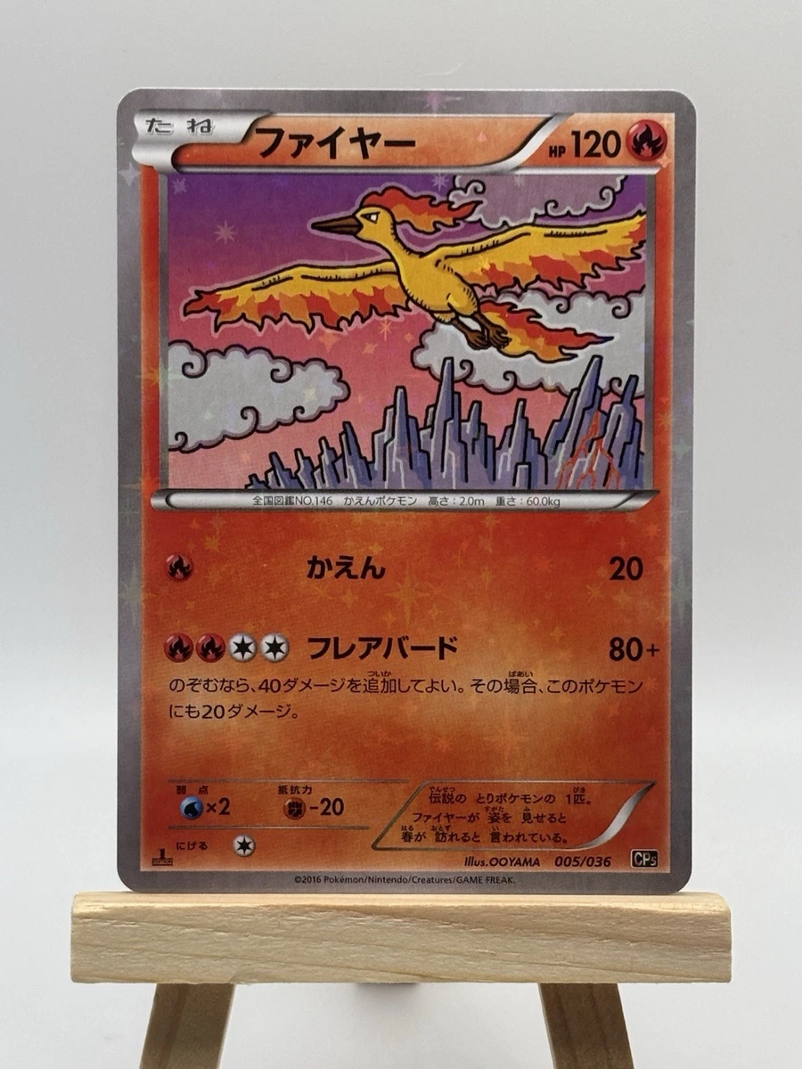 ★PSA10★【ファイヤー/CP5/初版】MOLTRES 005/036 Moltres 005/036 Cp5: Mythical & Legendary Dream Shine Collection