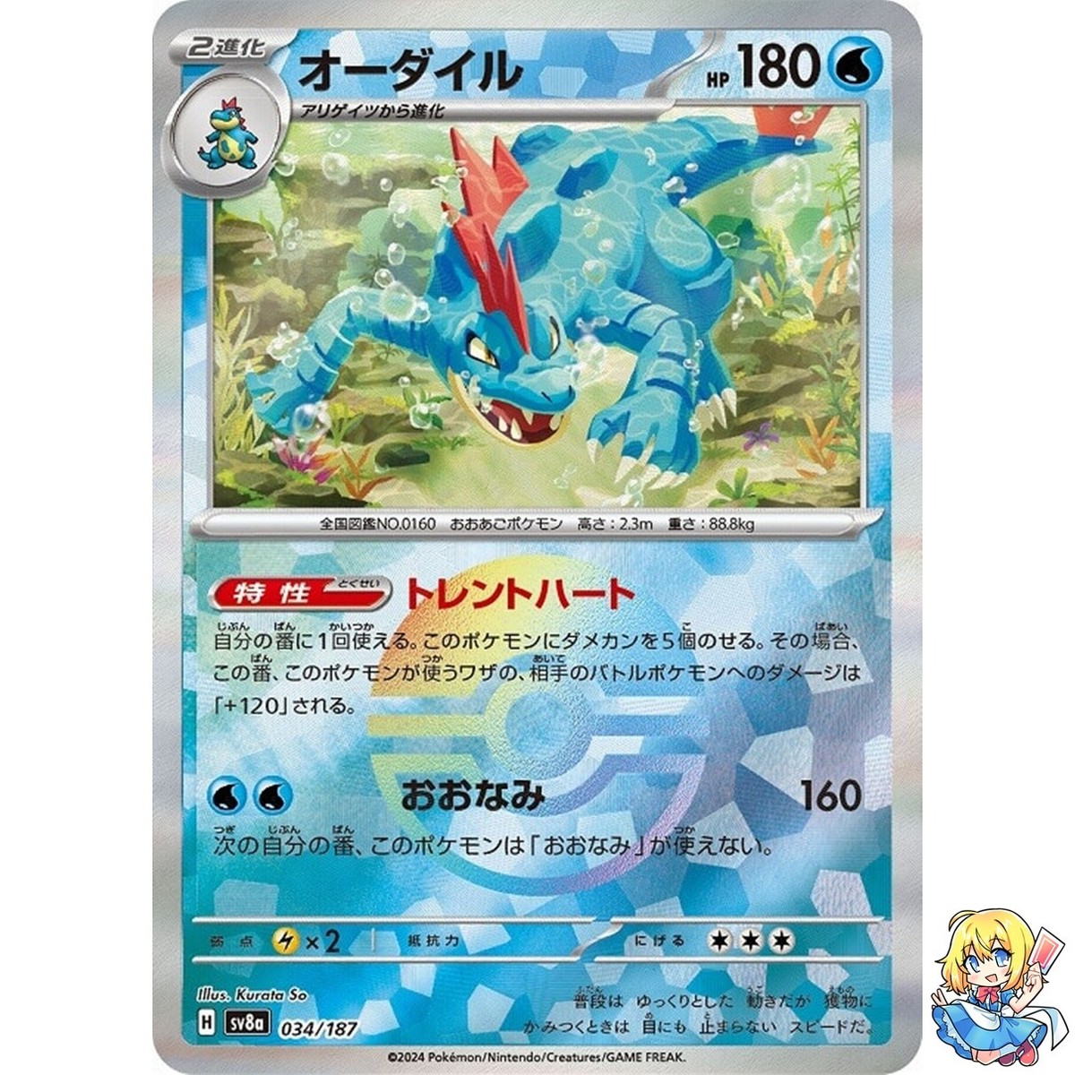Legend オーダイル 進化ライン ミラー Legend オーダイル 進化ライン ミラー ポケモンZA】メガオーダイルの