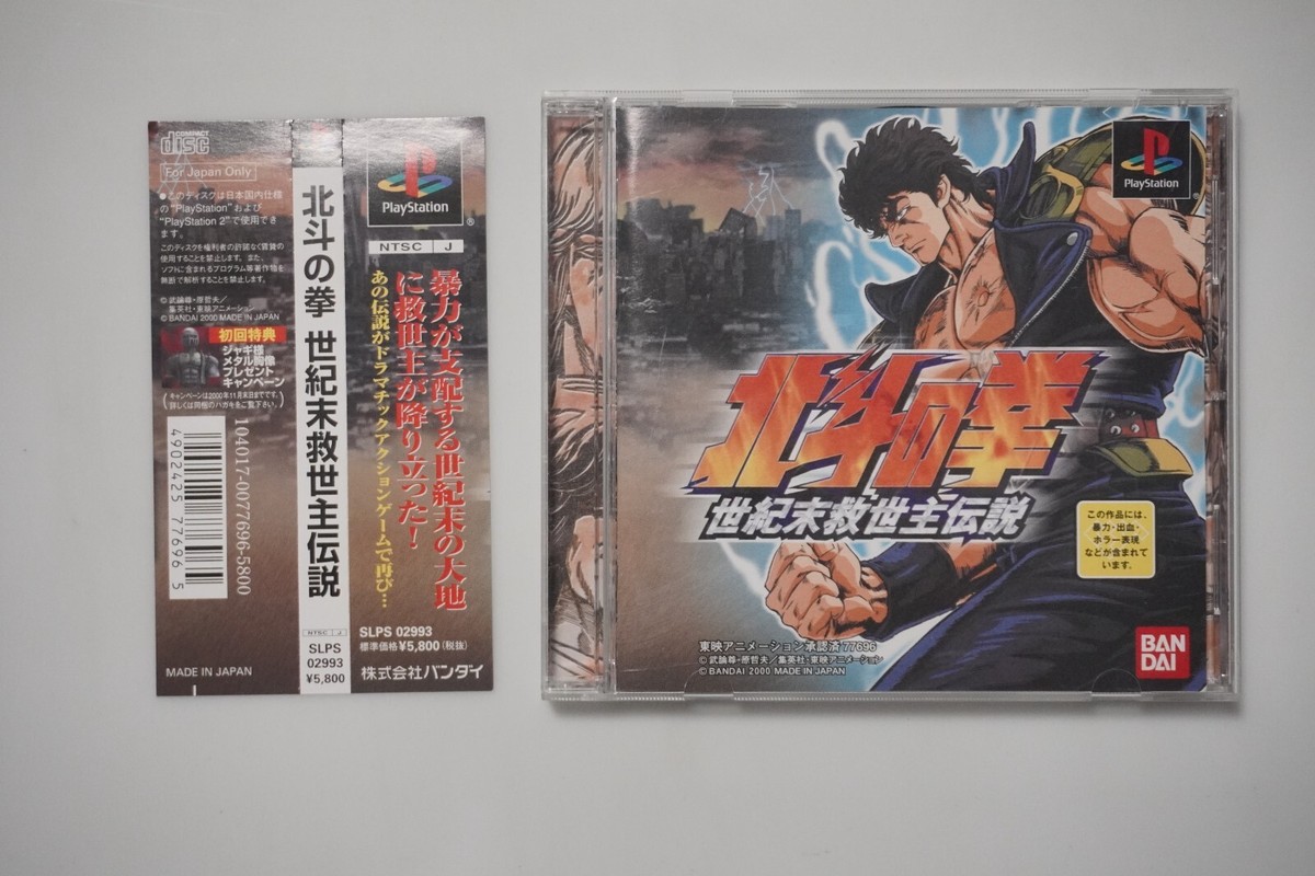 PlayStation 1 Hokuto No Ken Fist Of The North Star + Spine Japan