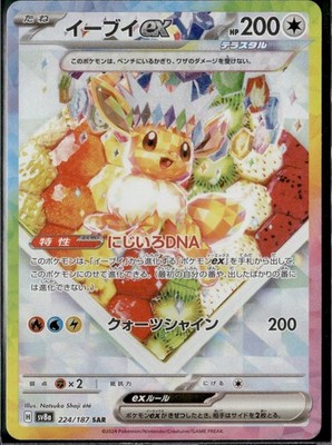 2024 Pokemon Card Eevee ex SAR 224/187 Terastal Festival sv8a Japanese NM