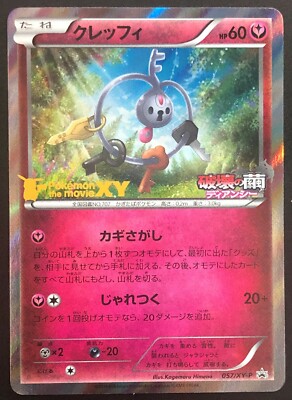 Klefki 057 Xy P Holo Pokemon The Movie Xy Promo Card Japan Nintendo Rare F S Ebay