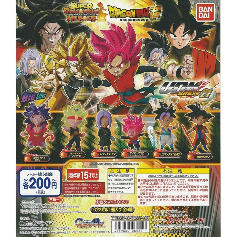 ドラゴンボールudm Bandai Dragon ball Super UDM 21 Burst Key Chain Figure Set