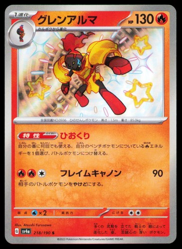Armarouge Holo Shiny Rare SV4a: Shiny Treasure ex 218/190 NM
