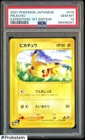 2001 Pokemon Japanese 1st Edition Expedition #016 Pikachu PSA 10 GEM MINT