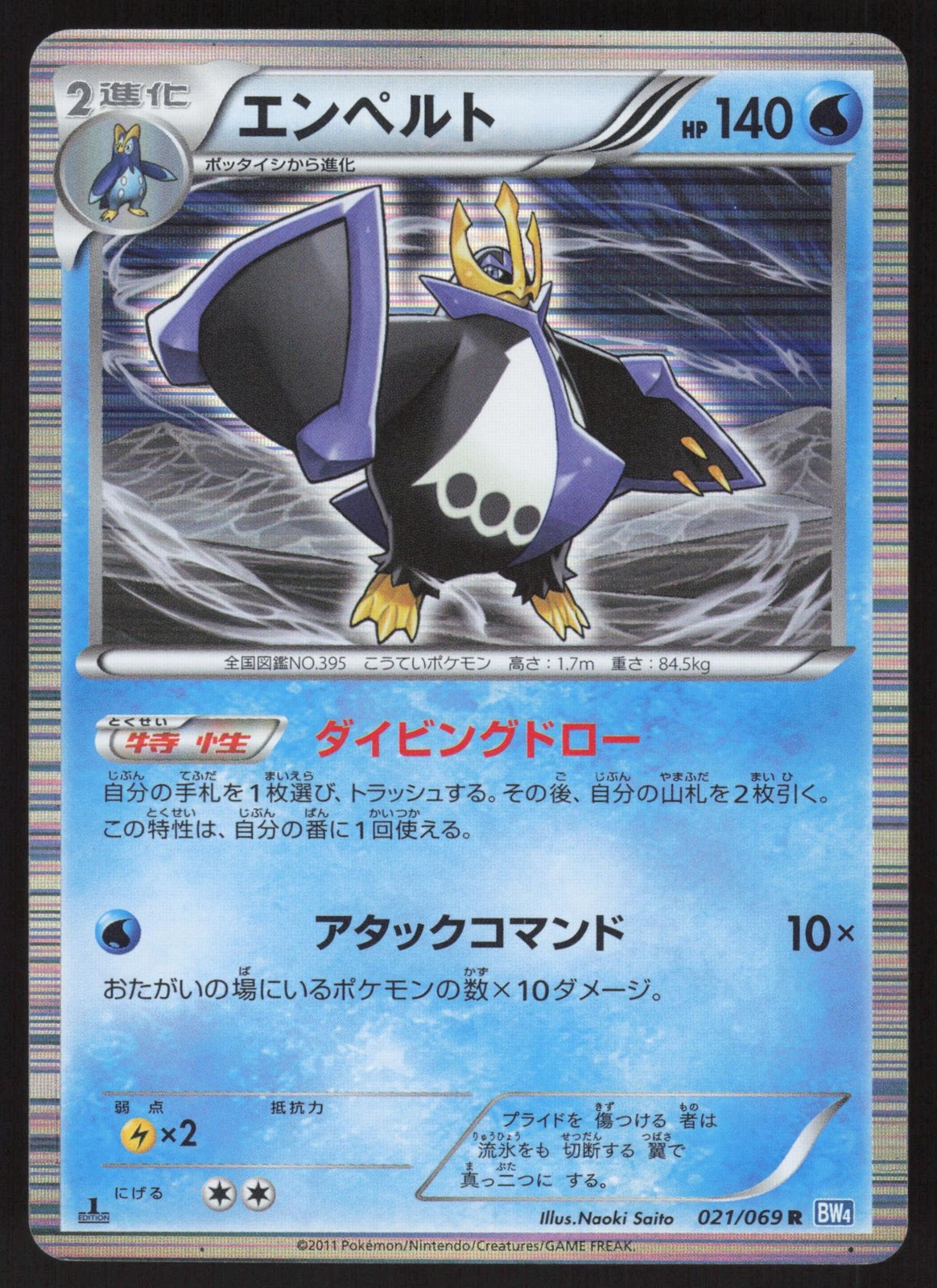 Pokemon Japanese Empoleon 021/069 Dark Rush Rare NEAR MINT