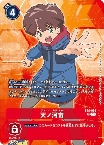 100日の郎君様　トレカ⑥ Hiro Amanokawa BT8-086 R Alternative Art Digimon Card Game