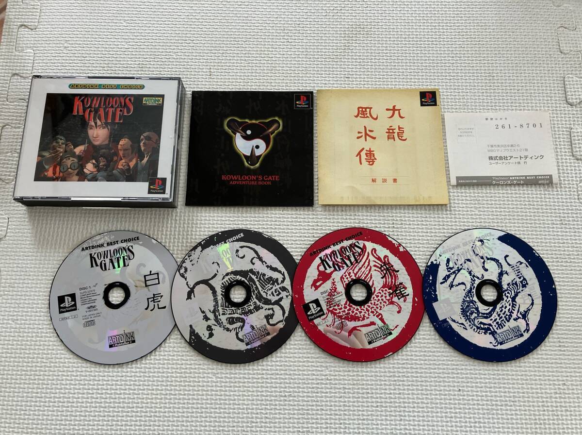 24-Ps-509 Playstation Coulomb'S Gate Kowloon Feng Shui Fu 24-Ps-509 Playstation Coulomb'S Gate Kowloon Feng Shui Fu