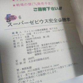 Super Xevious Complete Victory Book Famicom Strategy Guide From Japan