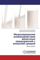Modelirowanie Wzaimodejstwiq Molochnyh Predpriqtij S Wneshnej Sredoj LüDmila Ana