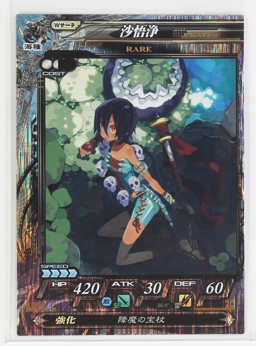Sha Wujing (R) No.041 - LORD of VERMILION 2011 Trading Holo Card