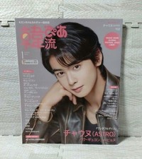 Korean Pia 2024 January Issue Cha Eunwoo Astro