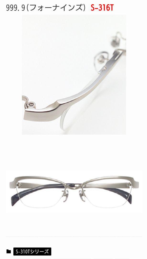 フォーナインズ 999.9 メガネ 眼鏡 s-316T 【公式通販】