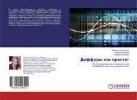 Margarita Sitnikowa (U. A.) | Diffury äTo Prosto! | Taschenbuch | Russisch