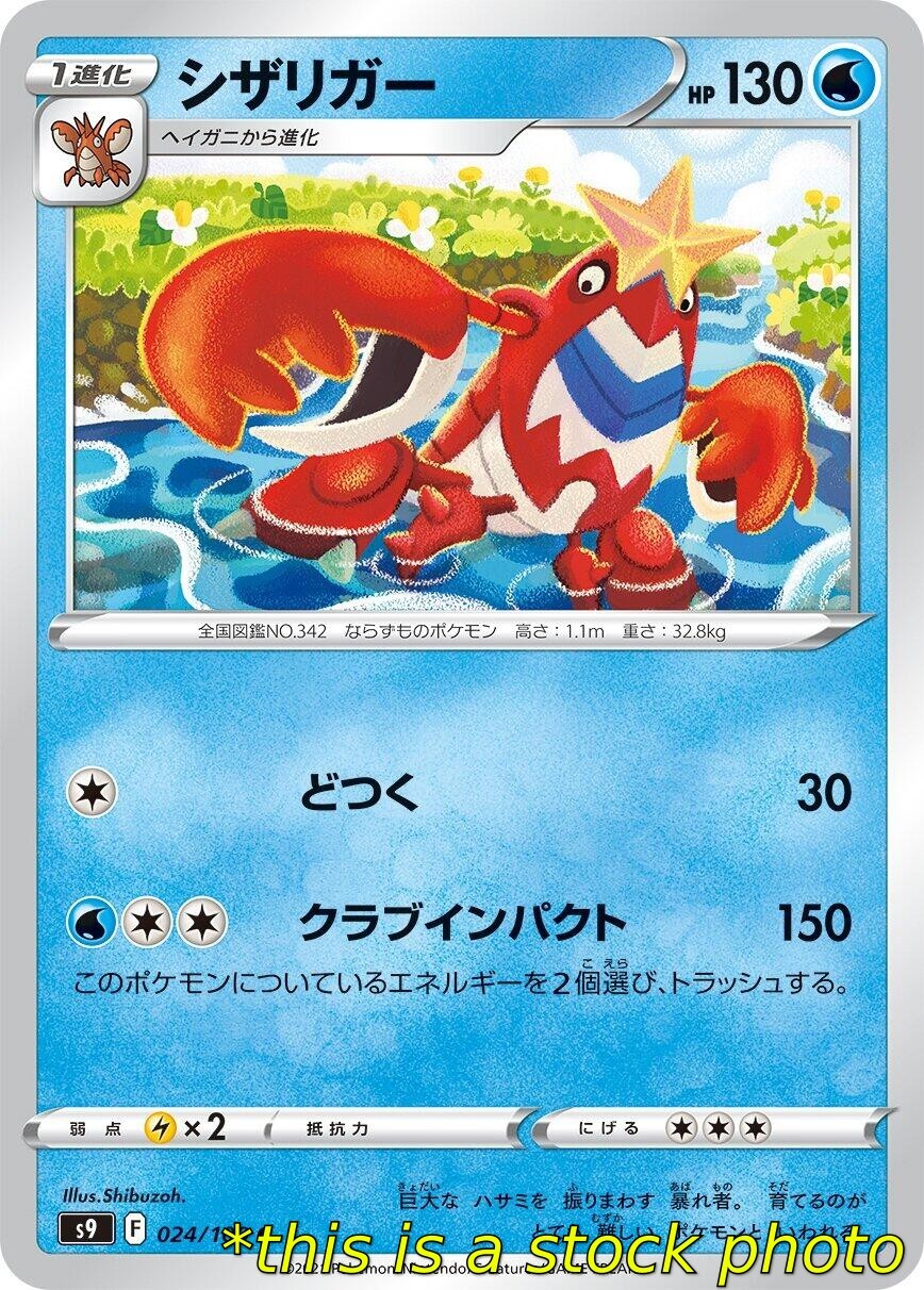 Pokemon Japan Crawdaunt S9: Star Birth 024/100 Lightly Played