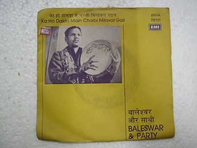 KA HO DALDA MEIN CHARBI MILAVAL GAIL BALESWAR AND PARTY HINDI BIRHA 1984 EX 