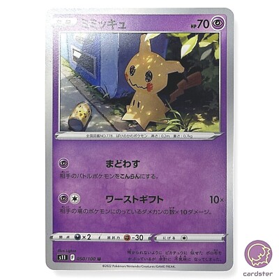Mimikyu U 050/100 s11 Pokemon Card Lost Abyss Japan | eBay
