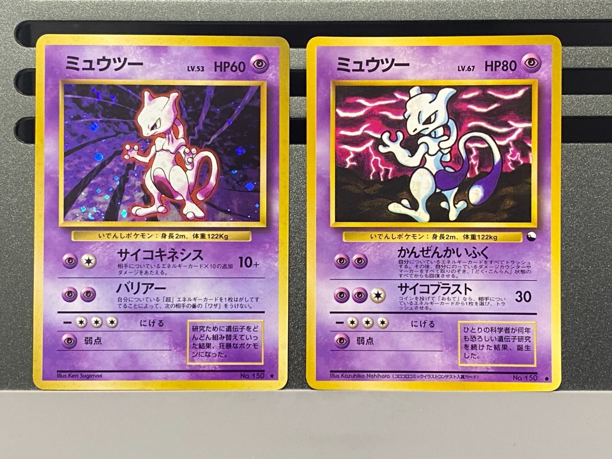 Mewtwo No. 150 Vending Series 3 Promo Card 1998 Base Set