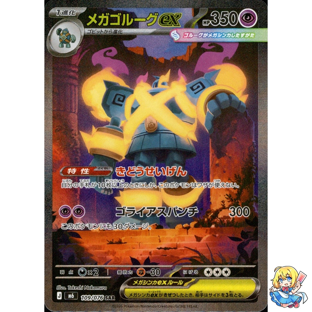 Mega Golurk ex SAR 109/076 Storm Emeralda M6 2026 Pokemon Card Japanese