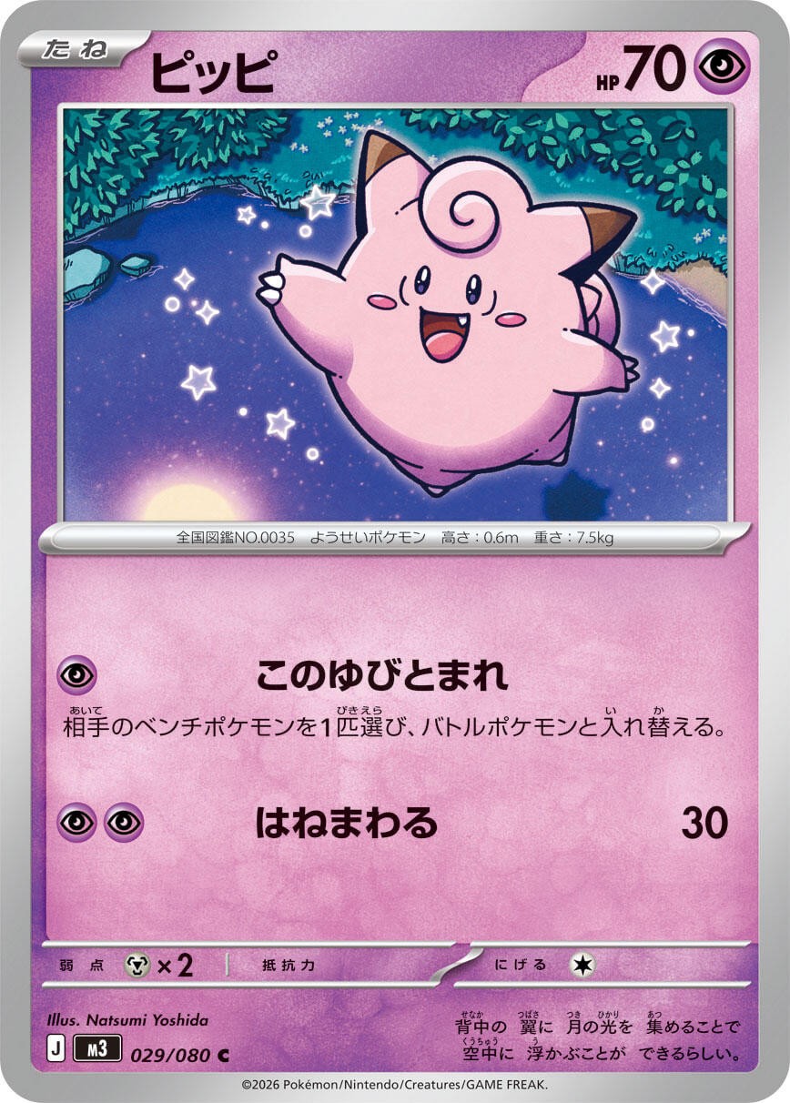 Clefairy-Pokemon Japan-029/080-M3: Nihil Zero-Uncommon-NM-Natsumi Yoshida