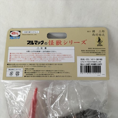 Bullmark Godzilla 50 Gunmetal Metallic Tokyo Tower Monster Series Sofuvi Figure - Picture 4 of 5