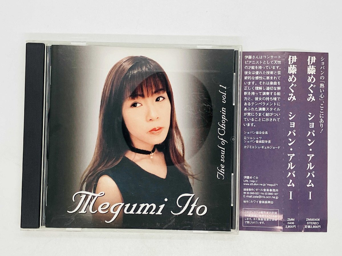 Japan Edit. Obi Megumi Ito Chopin Album I The Soul Vol.1 CD w/ Obi ZMM0406 X45