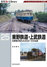 Neko Publishing RM Re-Library Series 25 Toya Railway / Jobu Railway (Book) NEW
