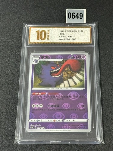 Gengar 041/125 cs3ac Primordial Arts Overgrow Chinese Pokemon Grade 10