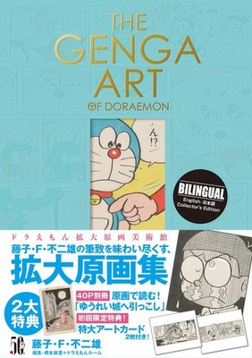 THE GENGA ART OF DORAEMON Doraemon Enlarged Original Art Museum Fujiko F. [Book]