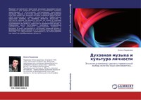 Olesq Pyrikowa | Duhownaq Muzyka I Kul'tura Lichnosti | Taschenbuch | Russisch