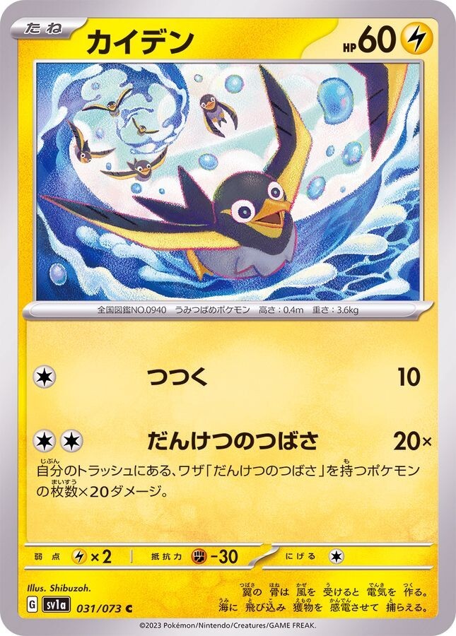 Wattrel C Pokemon Card 031/073 SV1A Triplet Beat