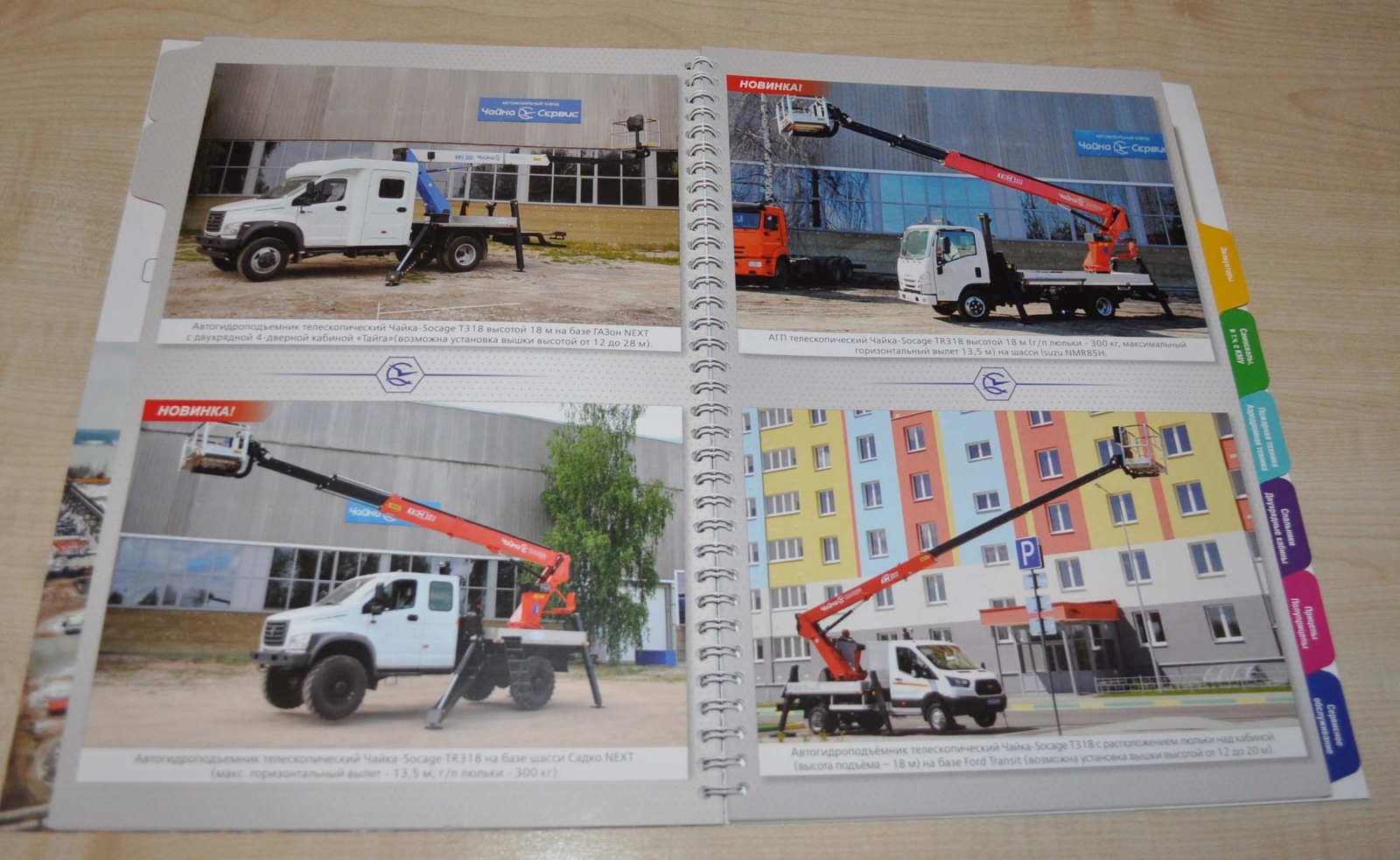 Chaika Service 2021 09 Catalog Dealer Special Vehicles Photo Russian Brochure