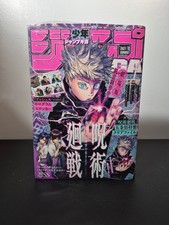 Shonen Jump Giga Summer 2021 Jujutsu Kaisen Gojo Satoru Manga Sealed Shonen Jump Giga Summer 2021 Jujutsu Kaisen Gojo Satoru Manga Sealed