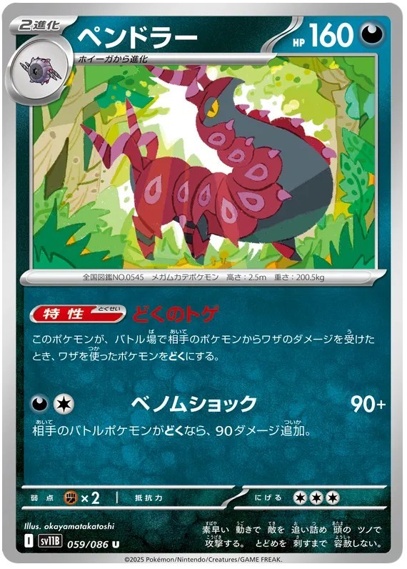 Pokemon Black Bolt Japanese SV11B-pick your cards
