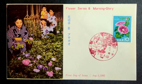 Japan Stamps 1961 FDC SC # 719 - Flower Series:  Morning Glory, Unaddressed