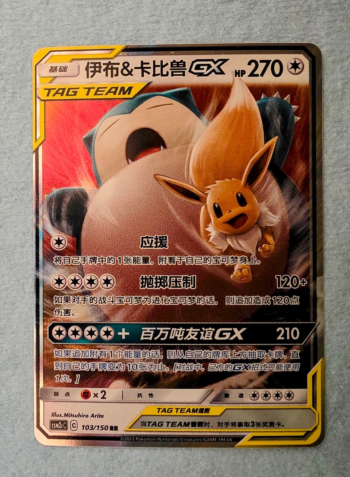 S-Chinese Eevee & Snorlax GX tag team RR - Pokemon Tag Team CSM2cC-103/150 NM