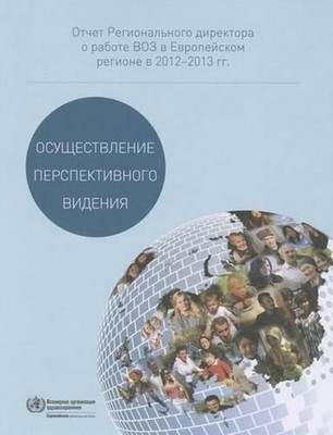 Realizing Our Vision: Report of the Regional Director on the Work of Who in the 