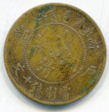 Anhwei Province 10 Cash CD 1906 Y-10a large mint mark    lotdec4061