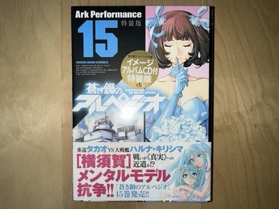 Ark Performance Arpeggio of Blue Steel Volume 15 Special Edition with Obi New