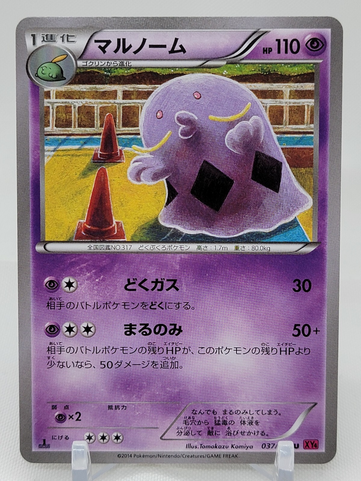 Swalot 37/88 1st ED XY4 Phantom Gate Japanese Pokemon Card TCG