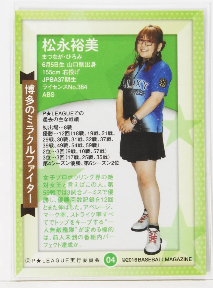 Tarjeta coleccionable HIROMI MATSUNAGA (Bowling) - 2016 BBM para mujer profesional Bowler Foto 3 de 3