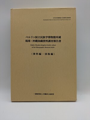 Study of Ryukyu kingdom textile culture at the ethnographic Museum Berlin