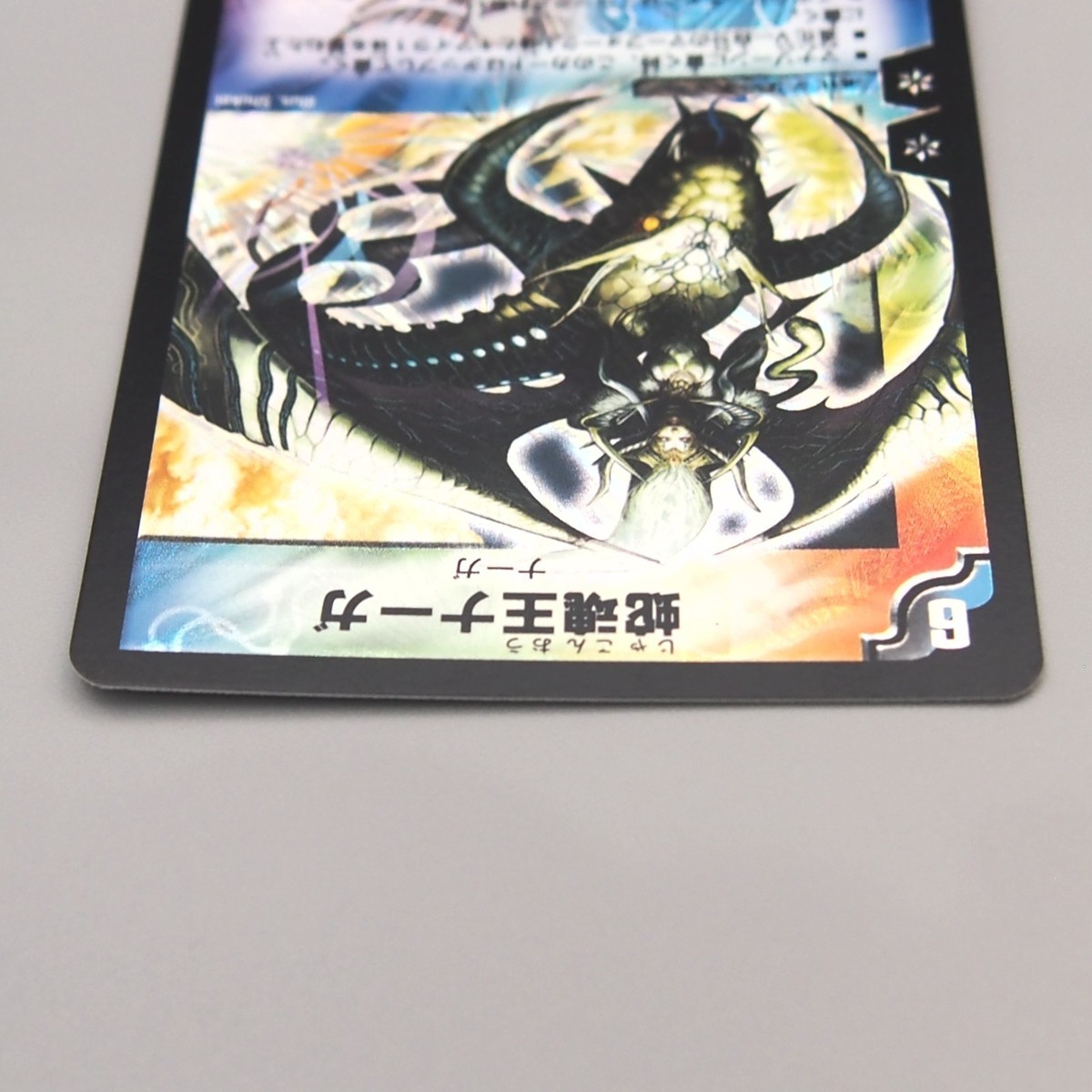 Duel Masters Cruel Naga, Avatar of Fate DM-12 S3/S5 Super M-NM