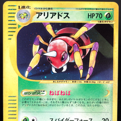[LP] Ariados 009/092 Town On No Map e Series 1st Holo Japanese Pokemon Card 2002