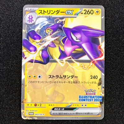 Toxtricity ex 243/SV-P Promo - Illustration Contest 2024 Promo