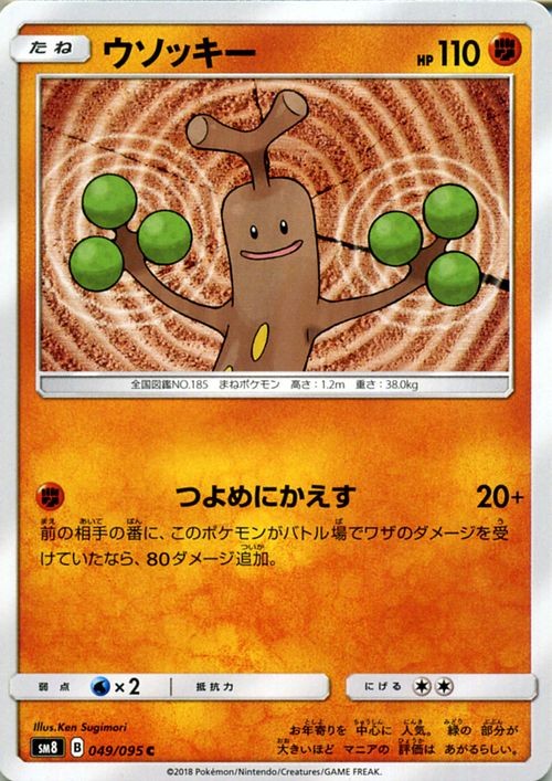 Sudowoodo SM8 049/095 Pokemon Card C Japanese NM