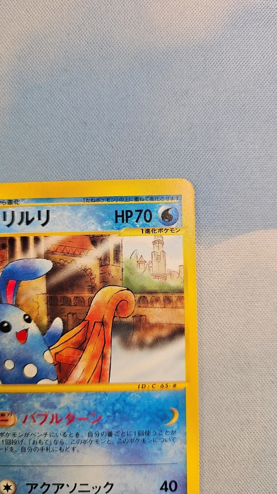 Azumarill - 025/092 - The Town on No Map Japanese [NM/Near Mint] - Image 3 of 4