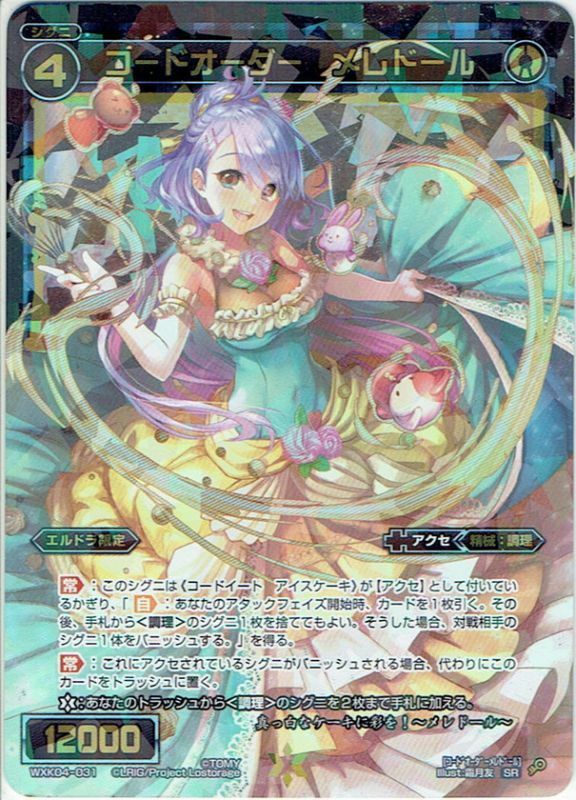 Wixoss TCG WXK04-031 LR Code order Meredor Holo JAPANESE | eBay Wixoss TCG WXK04-031 LR Code order Meredor Holo JAPANESE | eBay