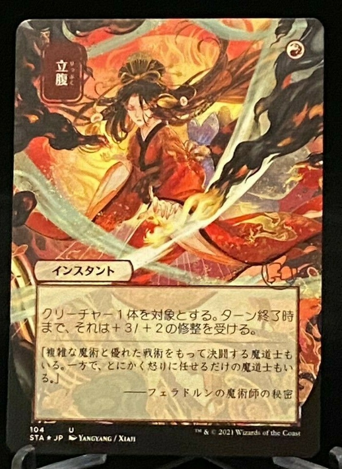 MTG Strixhaven Japanese Alternative Art Etched Foil Infuriate - Uncommon |  eBay