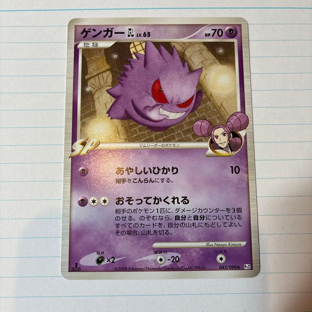 Gengar GL Lv.65 First Edition Bonds at the End of Time 043/090 1EDITION